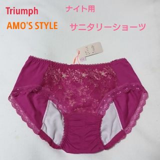 トリンプ(Triumph)の⑫トリンプ AMO'S STYLE可愛い花刺繍ナイト用サニタリーショーツMローズ(ショーツ)