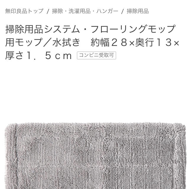 MUJI (無印良品)(ムジルシリョウヒン)の無印良品 フローリングモップ インテリア/住まい/日用品の日用品/生活雑貨/旅行(日用品/生活雑貨)の商品写真