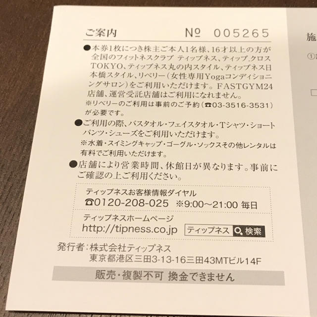 コウジー様専用 ティップネス 施設ご招待券 チケットの施設利用券(フィットネスクラブ)の商品写真