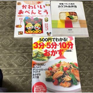 子供の可愛いお弁当本　料理本3冊セット(弁当用品)