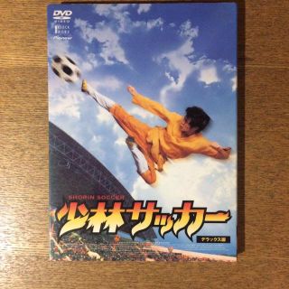 少林サッカー デラックス版('01香港)(外国映画)