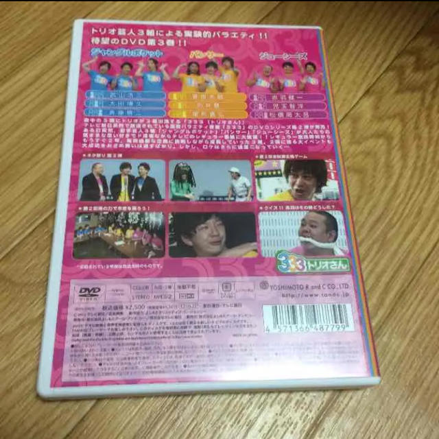 333 DVD エンタメ/ホビーのDVD/ブルーレイ(お笑い/バラエティ)の商品写真