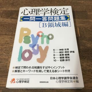 心理学検定(語学/参考書)