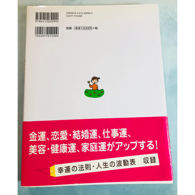 風水の間取りとインテリア エンタメ/ホビーの本(住まい/暮らし/子育て)の商品写真