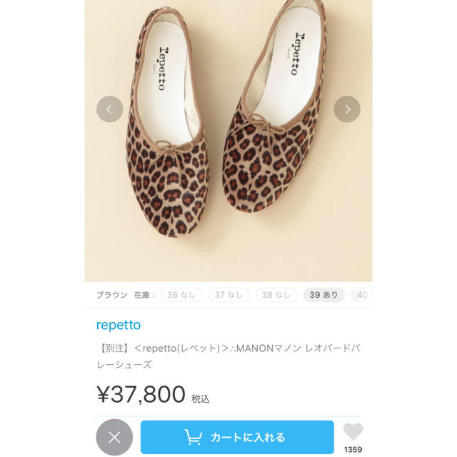 ☆新品☆ repetto  マノン  バレエシューズ レペット 37