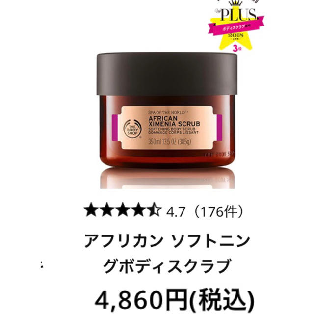 THE BODY SHOP(ザボディショップ)の専用 THE BODY SHOP アフリカン ソフトニング ボディスクラブ コスメ/美容のボディケア(ボディスクラブ)の商品写真