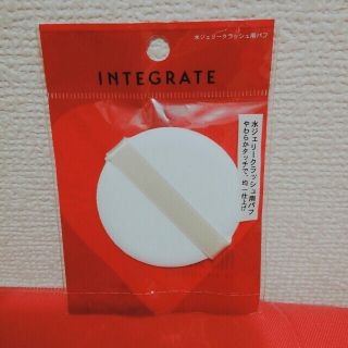 インテグレート(INTEGRATE)のインテグレート 水ジェリークラッシュ用パフ(その他)