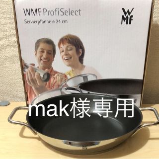 ヴェーエムエフ(WMF)のWMF ProfiSelect 両手サービングフライパン(鍋/フライパン)