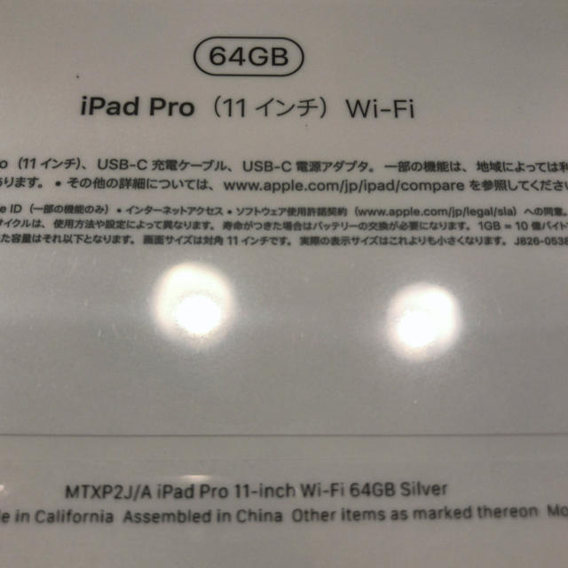 iPad Pro 11インチ Wi-Fi 64GB 2018年秋モデル