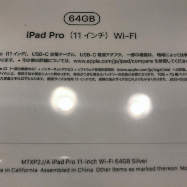 iPad(アイパッド)のiPad Pro 11インチ Wi-Fi 64GB 2018年秋モデル スマホ/家電/カメラのPC/タブレット(タブレット)の商品写真