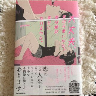 大丈夫、君は可愛いから。君は絶対、幸せになれるから。♡yuzuka(文学/小説)