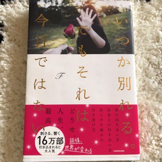 いつか別れる。でもそれは今日ではない♡F(文学/小説)