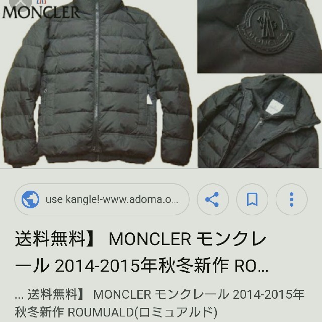 MONCLER - モンクレール ロミュアルド