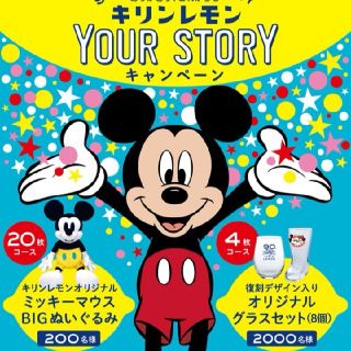 キリン(キリン)のキリンレモン　YOUR STORY キャンペーン　応募用バーコード(その他)