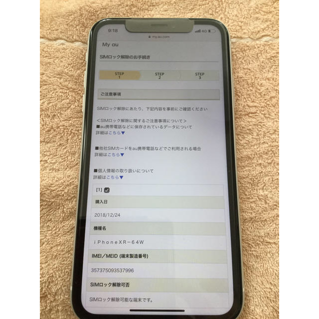 iPhone  XR 64G ホワイト【新品未使用】