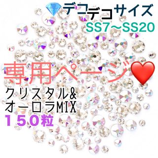 スワロフスキー(SWAROVSKI)の【スワロフスキー】SS5・7・12 オーロラmix 150粒(各種パーツ)