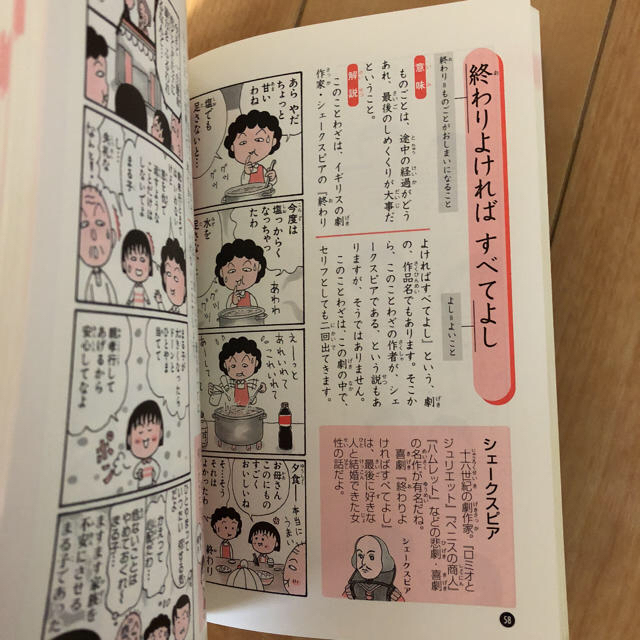 集英社 ちびまる子ちゃんのことわざ教室の通販 By チョコチップ S Shop シュウエイシャならラクマ 集英社 ちびまる子ちゃんのことわざ教室の通販 By チョコチップ S Shop シュウエイシャならラクマ