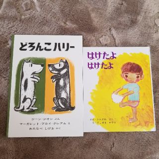 なおたろうさま専用★絵本２冊(絵本/児童書)