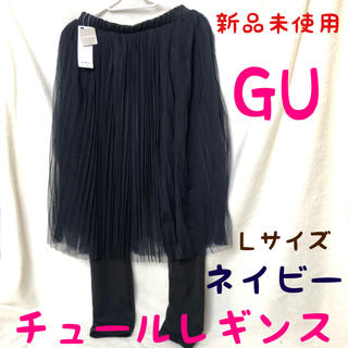 ジーユー(GU)の新品未使用 チュール レギンス スカート GU ジーユー(ひざ丈スカート)