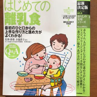 ガッケン(学研)のはじめての離乳食(離乳食器セット)