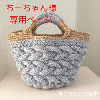 ちーちゃん様専用 ♡ ニットバッグ グレー×キナリ(バッグ)