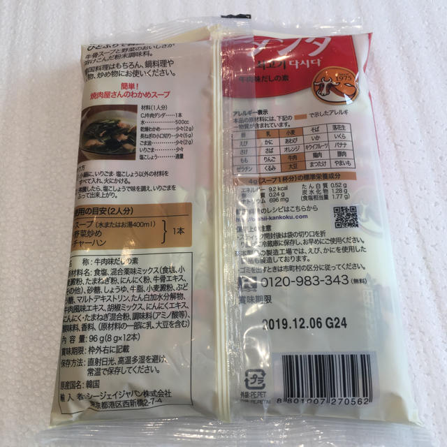 コストコ(コストコ)のダシダ☆8g×12本 食品/飲料/酒の食品(調味料)の商品写真