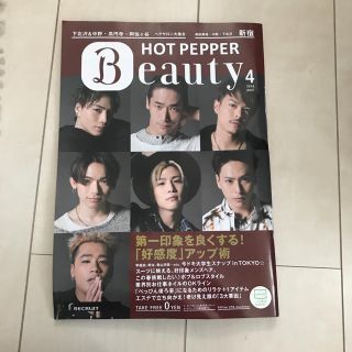 サンダイメジェイソウルブラザーズ(三代目 J Soul Brothers)の三代目 雑誌(その他)