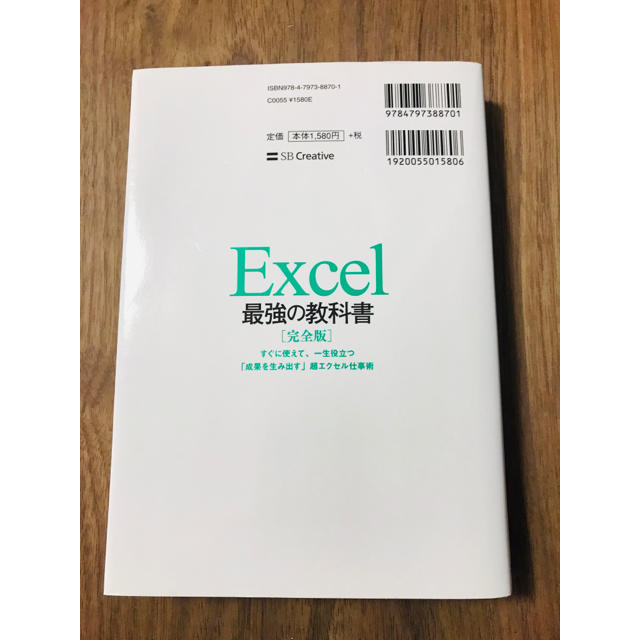 EXCEL 最強の教科書［完全版］ エンタメ/ホビーの本(語学/参考書)の商品写真