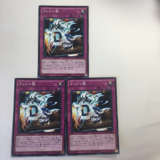 遊戯王(ユウギオウ)の遊戯王 ウィジャ盤3枚セット エンタメ/ホビーのトレーディングカード(シングルカード)の商品写真