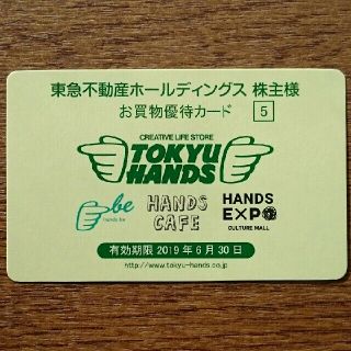 東急ハンズ お買物優待カード 5%割引☆東急不動産 株主優待(ショッピング)