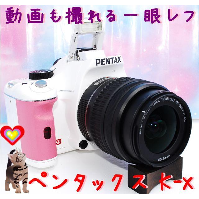 PENTAX - ★美品★ ペンタックスK-x一眼レフ ピンクホワイト★の通販 by モモ♪came ♪ハウス's shop｜ペンタックスならラクマ