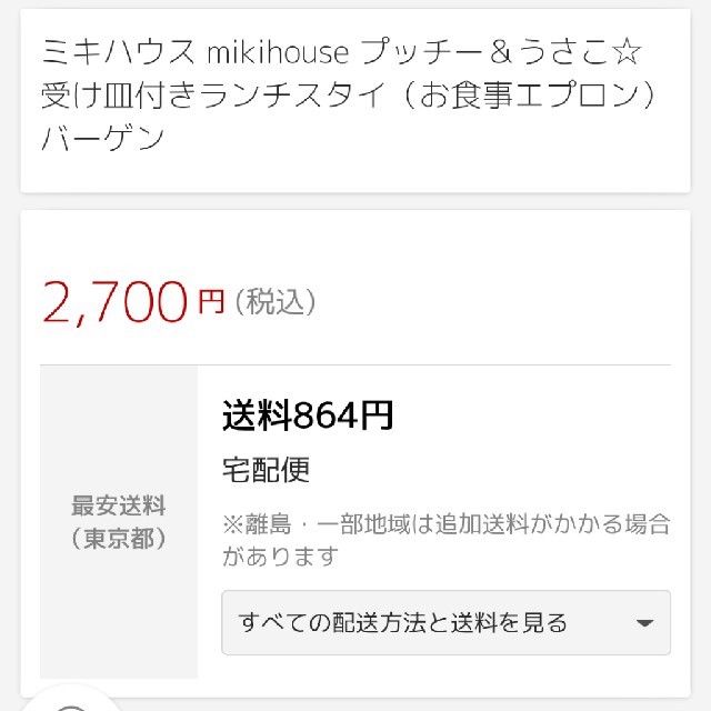 mikihouse(ミキハウス)のミキハウス 離乳食 エプロン スタイ キッズ/ベビー/マタニティの授乳/お食事用品(お食事エプロン)の商品写真