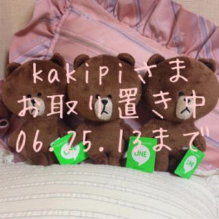 LINE♡ブラウン3匹セット！！(ぬいぐるみ)