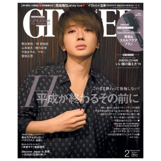 トリプルエー(AAA)のGINGER 2月号 付録付き(ファッション)