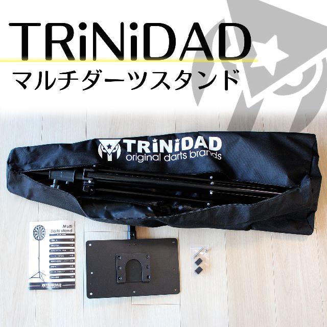 エンタメ/ホビー★TRiNiDAD【トリニダード】マルチダーツスタンド★美品