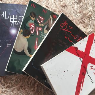 ゲントウシャ(幻冬舎)の山田悠介 4冊セット(文学/小説)