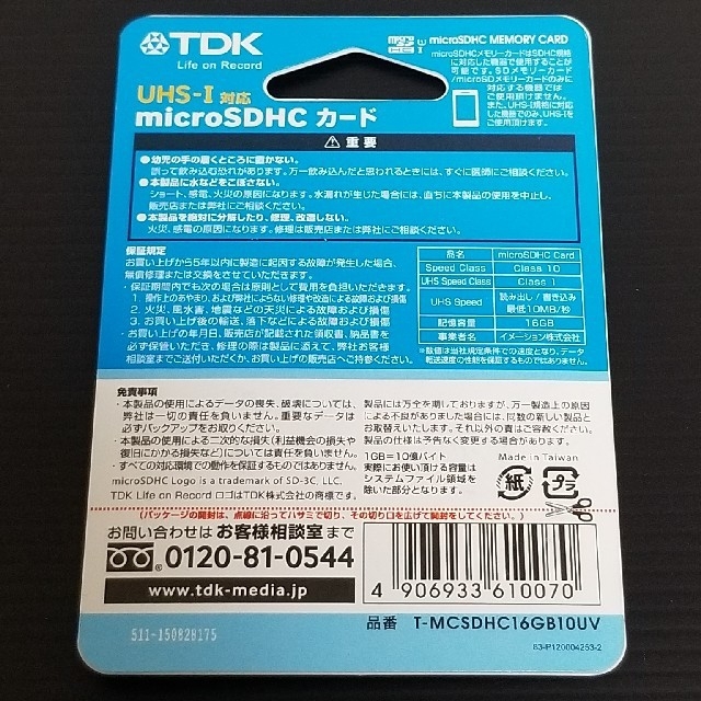 TDK(ティーディーケイ)の【新品未開封品】TDK microSDHCメモリーカード 16GB クラス10 スマホ/家電/カメラのスマホ/家電/カメラ その他(その他)の商品写真