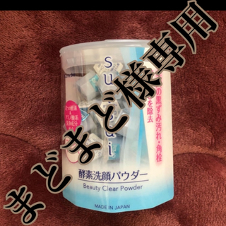 カネボウ(Kanebo)のまどまど様専用【美品・お値下げ！】suisai 酵素洗顔パウダー(洗顔料)