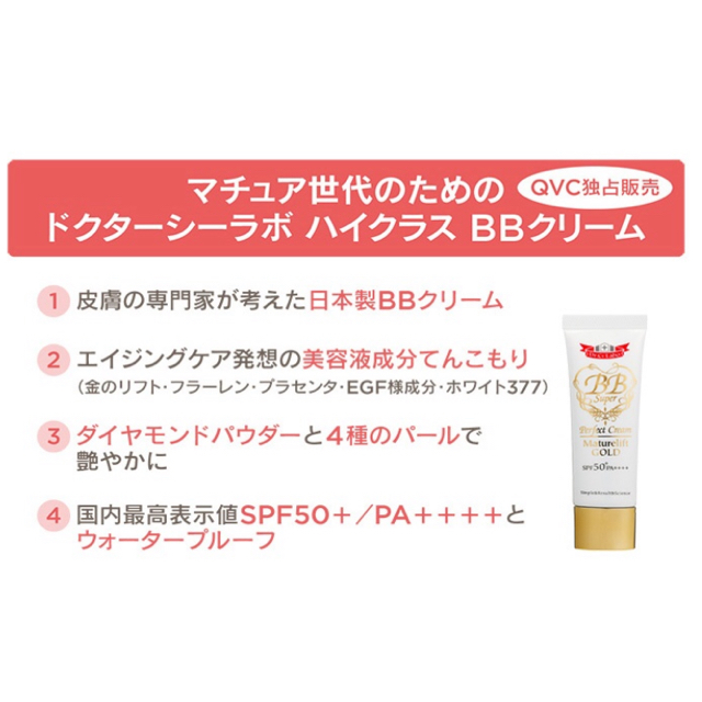 Dr.Ci Labo(ドクターシーラボ)の新品未開封 ドクターシーラボ BBクリーム コスメ/美容のベースメイク/化粧品(BBクリーム)の商品写真