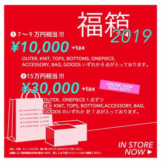 即日完売 スタニングルアー 2020福箱 33000円 Sサイズ