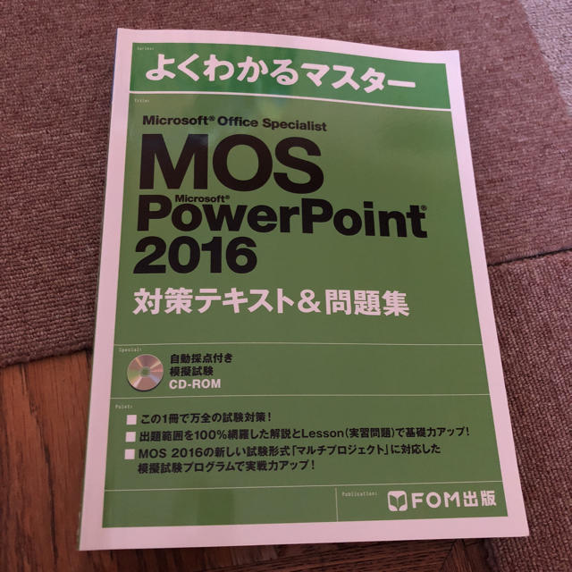 Microsoft(マイクロソフト)のMicrosoft Office PowerPoint 2016 エンタメ/ホビーの本(資格/検定)の商品写真