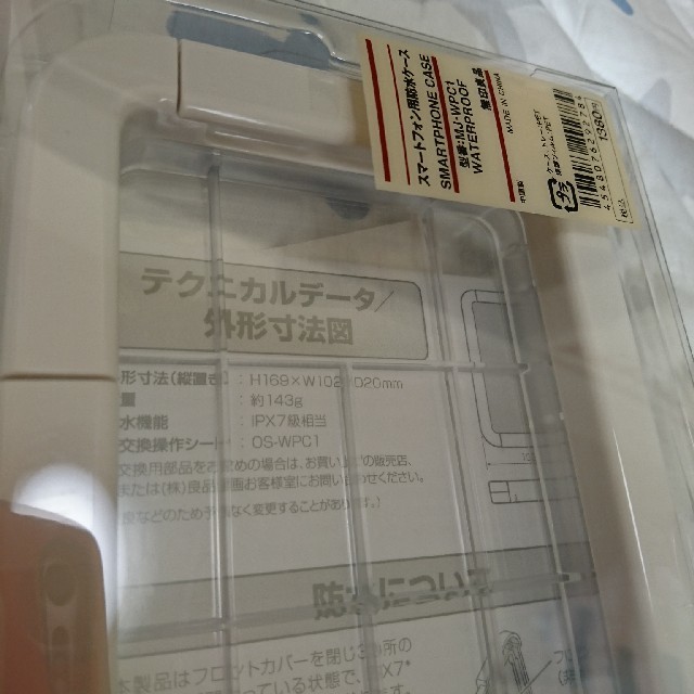 MUJI (無印良品)(ムジルシリョウヒン)のナジャ様 専用 無印良品 スマホ用 防水ケース スマホ/家電/カメラのスマホアクセサリー(iPhoneケース)の商品写真