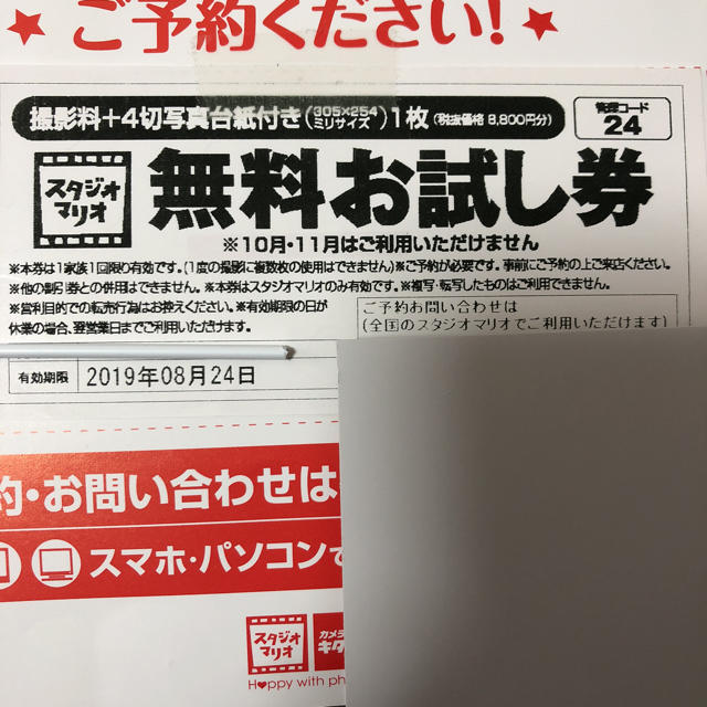 Kitamura(キタムラ)のひーmama様専用スタジオマリオ 無料お試し券 チケットの優待券/割引券(その他)の商品写真