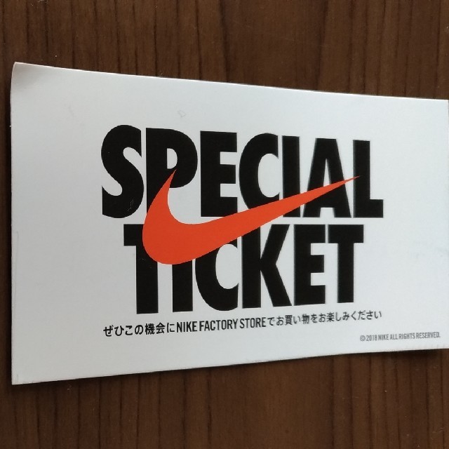 NIKE(ナイキ)のNIKE ナイキ☆スペシャルチケット☆ チケットの優待券/割引券(ショッピング)の商品写真