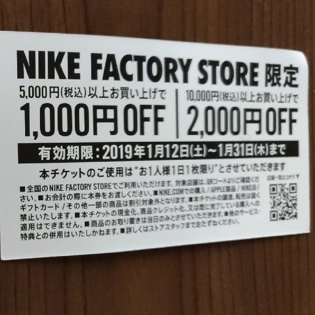 NIKE(ナイキ)のNIKE ナイキ☆スペシャルチケット☆ チケットの優待券/割引券(ショッピング)の商品写真