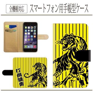 全機種対応★打倒読売☆イエロー★手帳型スマホケース(Androidケース)