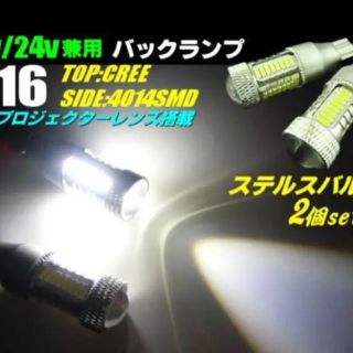 GREE製 T16規格 爆光バックランプ 2個セット(汎用パーツ)