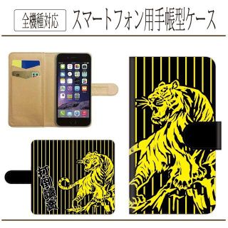 全機種対応★打倒読売☆黒ベース×イエロー★手帳型スマホケース(Androidケース)