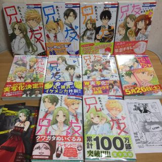 ハクセンシャ(白泉社)の［まっちゃ様専用］兄友 1-10巻 +特典付き(全巻セット)