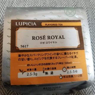 ルピシア(LUPICIA)のルピシア　ロゼロワイヤル(茶)